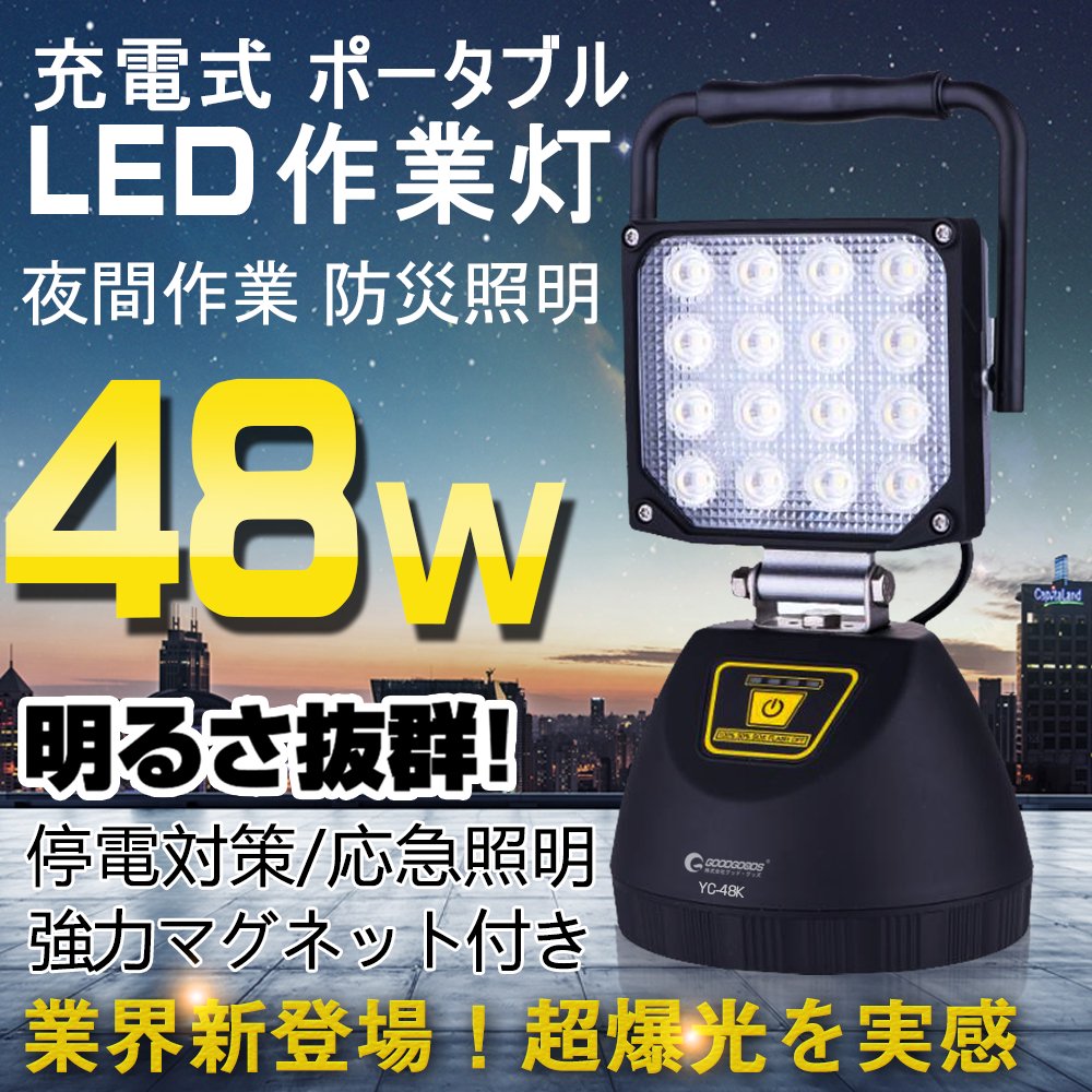 GOODGOODS LED Lights ライト 照明 充電式 48W 集魚灯 釣り USB出力 スマホ充電 マグネット機能 4モード 夜作 - 2