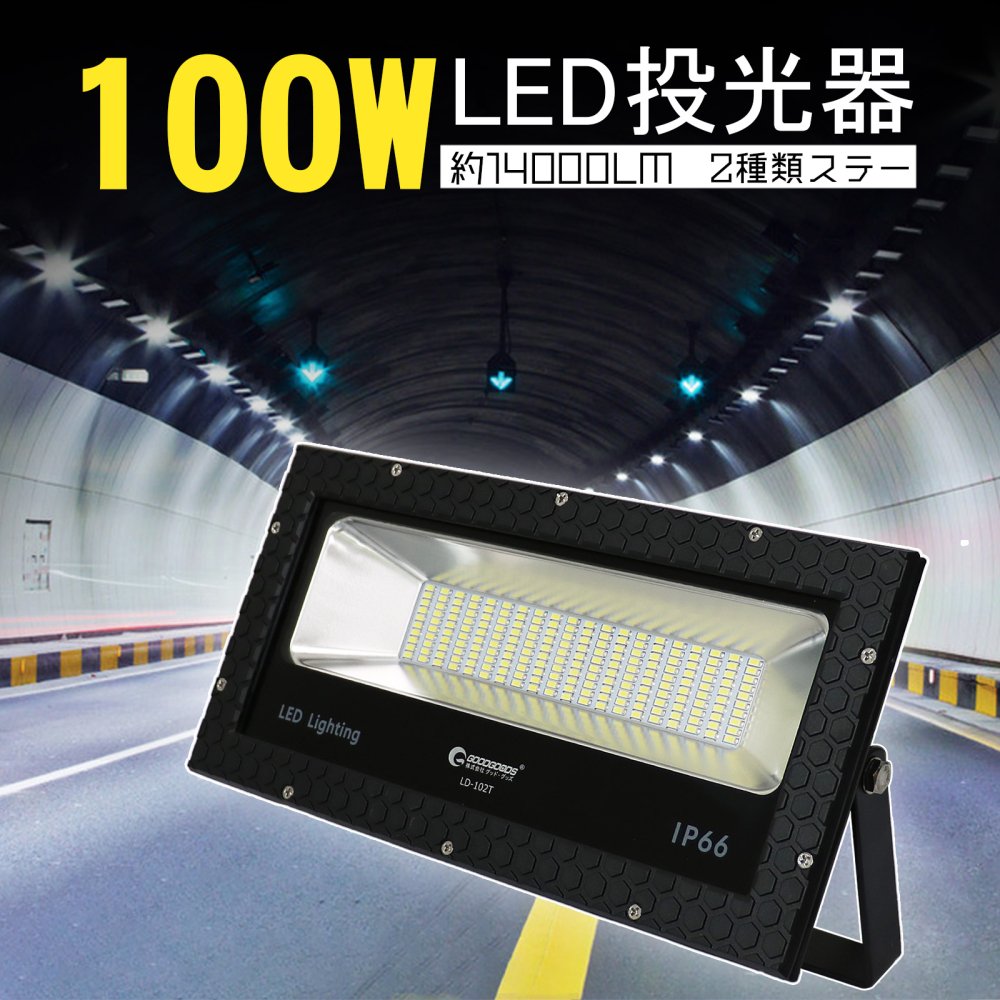 LD-102T LED投光器 100W 14000LM 薄型 昼光色 縦/横設置可 広角 作業灯 