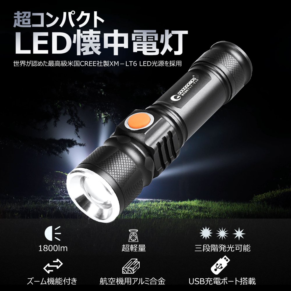 ズーミングライト 強力照射 LEDライト 超小型 USB充電式 懐中電灯 登山 