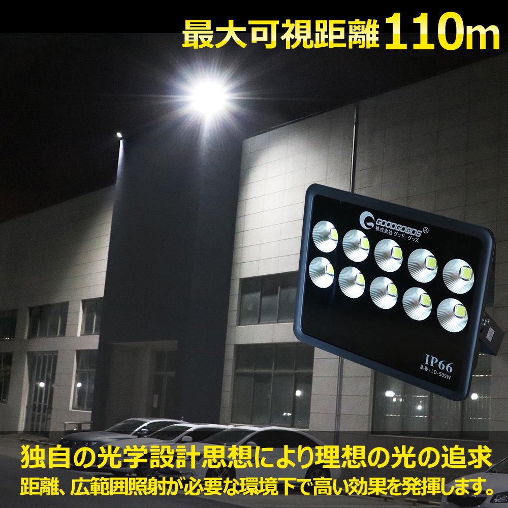 グッドグッズ(GOODGOODS) LED 投光器 500W 53000LM 大型 昼光色 水銀灯