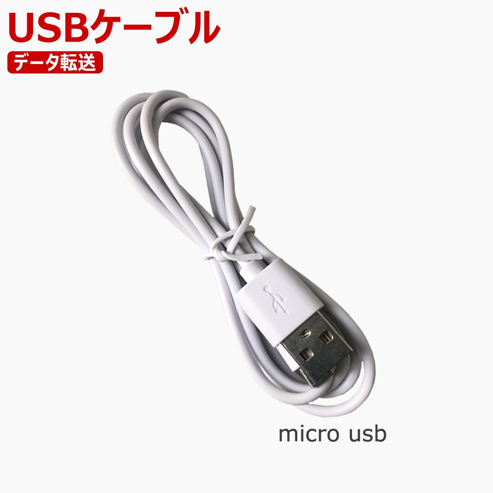 グッドグッズ(GOODGOODS) USB充電ケーブル スマートフォン micro smart phone用マイクロケーブル 充電&データ転送 I59