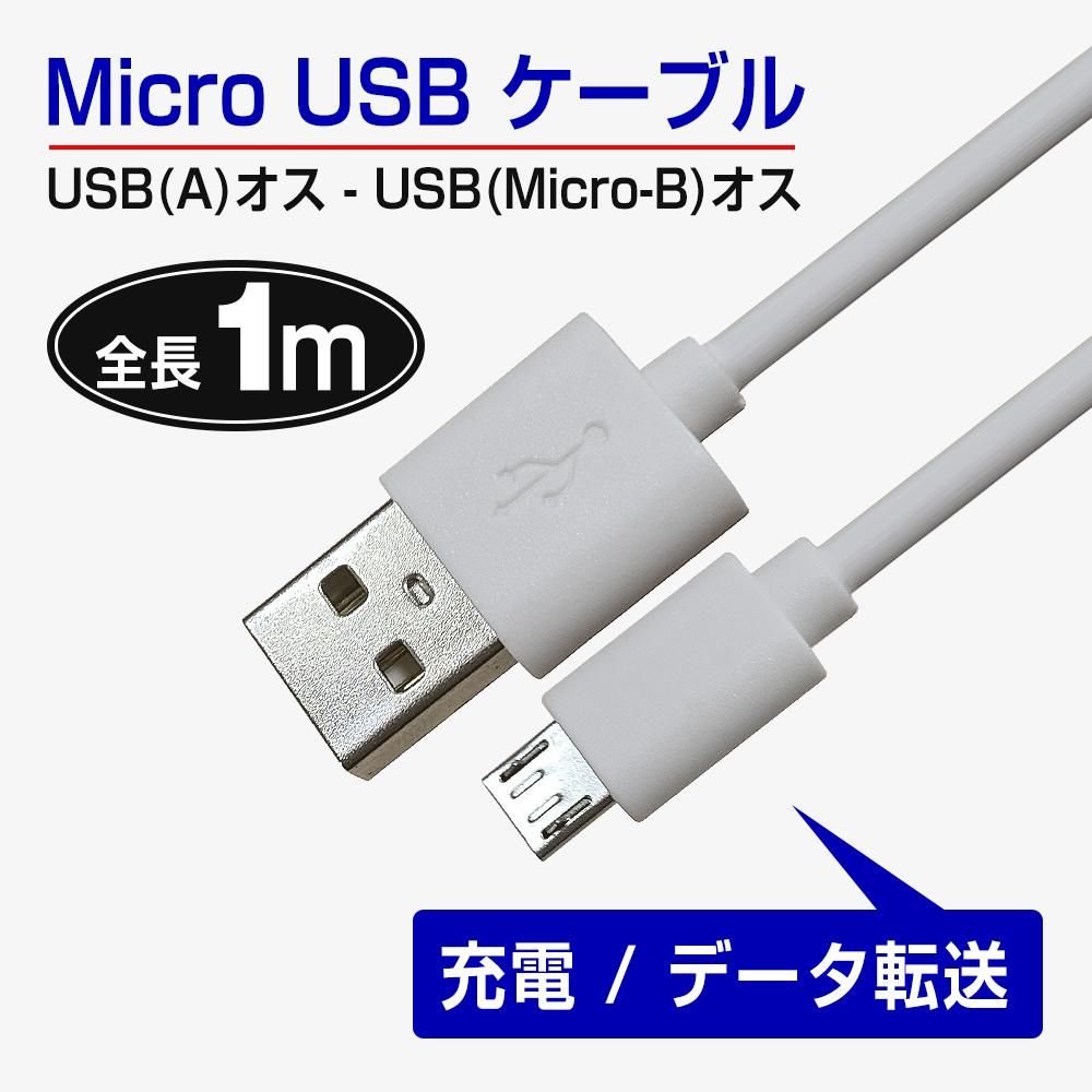 Goodgoods スマートフォンusb充電ケーブル Micro Smart Phone 用マイクロケーブル 充電 データ転送 I59