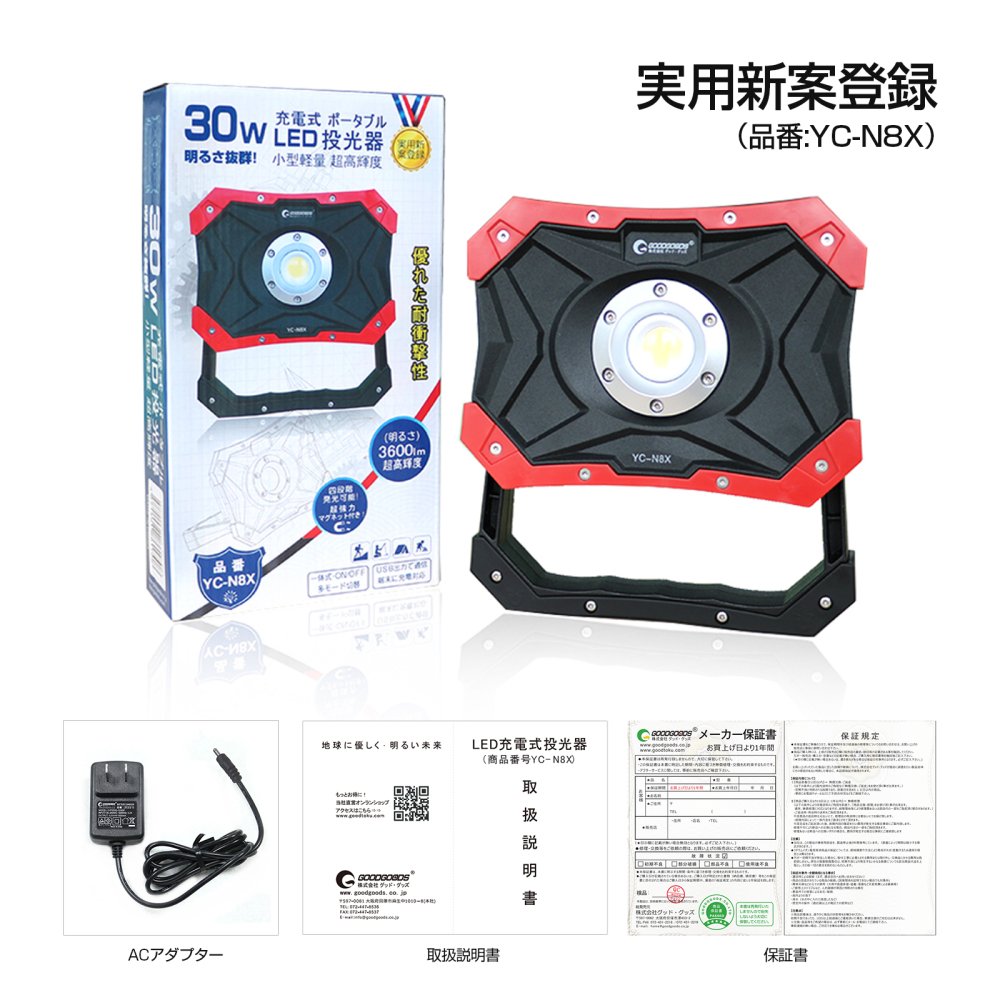 グッドグッズ(GOODGOODS) LED 作業灯 30W 充電式 作業灯 USB出力 強力