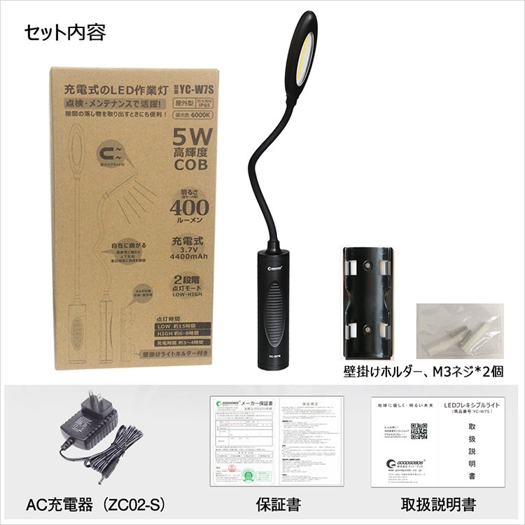 グッドグッズ(GOODGOODS) 2個セット LED 作業灯 400LM フレキシブルライト マグネット付 LED ハンディライト 隙間に  自動車整備 点検ライト 一年保証 YC-W7S