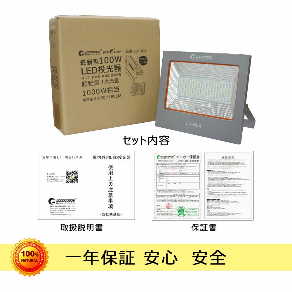 グッドグッズ(GOODGOODS) LED 投光器 100W 7180LM 小型 昼光色 軽量 作業灯 屋外 広角120° 室内照明 ワークライト  看板灯 夜間作業 一年保証 LD-H6A