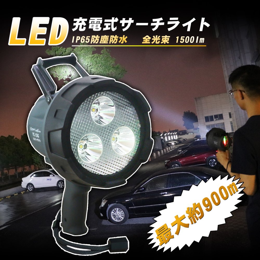 ワークライト LED作業灯 サーチライト スポットライト 投光器 トラック 
