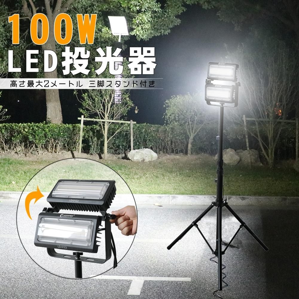 グッドグッズ(GOODGOODS) LED移動式作業灯 100W 10000LM 三脚スタンド