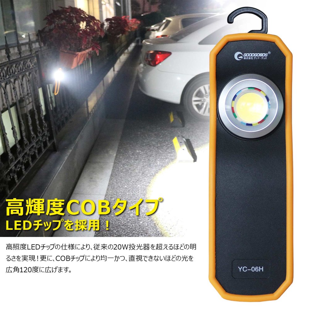 グッドグッズ(GOODGOODS) LED 作業灯 20W 2500LM 充電式 投光器 スティックライト マグネット付 自動車整備 ガレージ照明  アウトドア 非常灯 一年保証 YC-06H