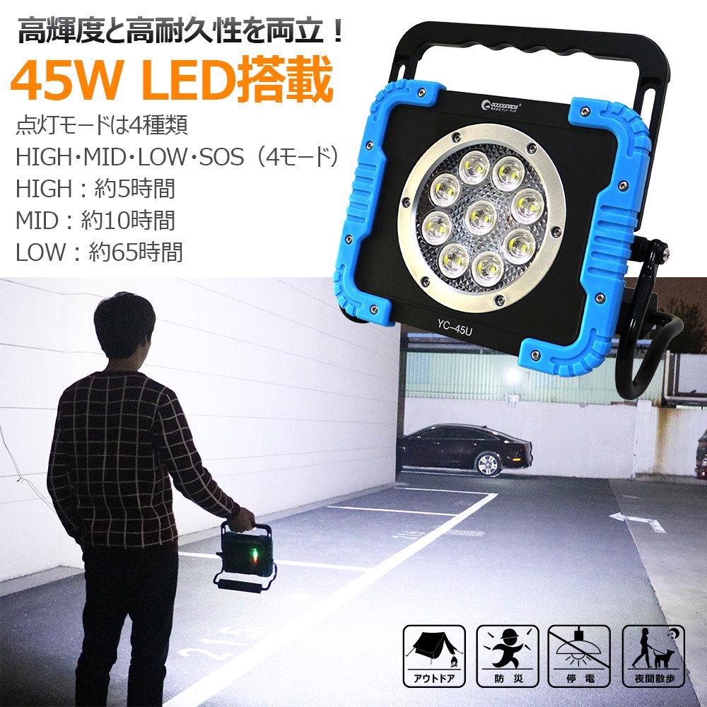 グッドグッズ(GOODGOODS) LED 作業灯 45W 充電式 強力 ライト マグネット スライドハンドル付 ワークライト 屋外照明 工事照明  防災 YC-45U