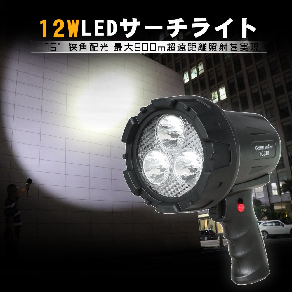 グッドグッズ(GOODGOODS) LED 作業灯 12W サーチライト 充電式 投光器 