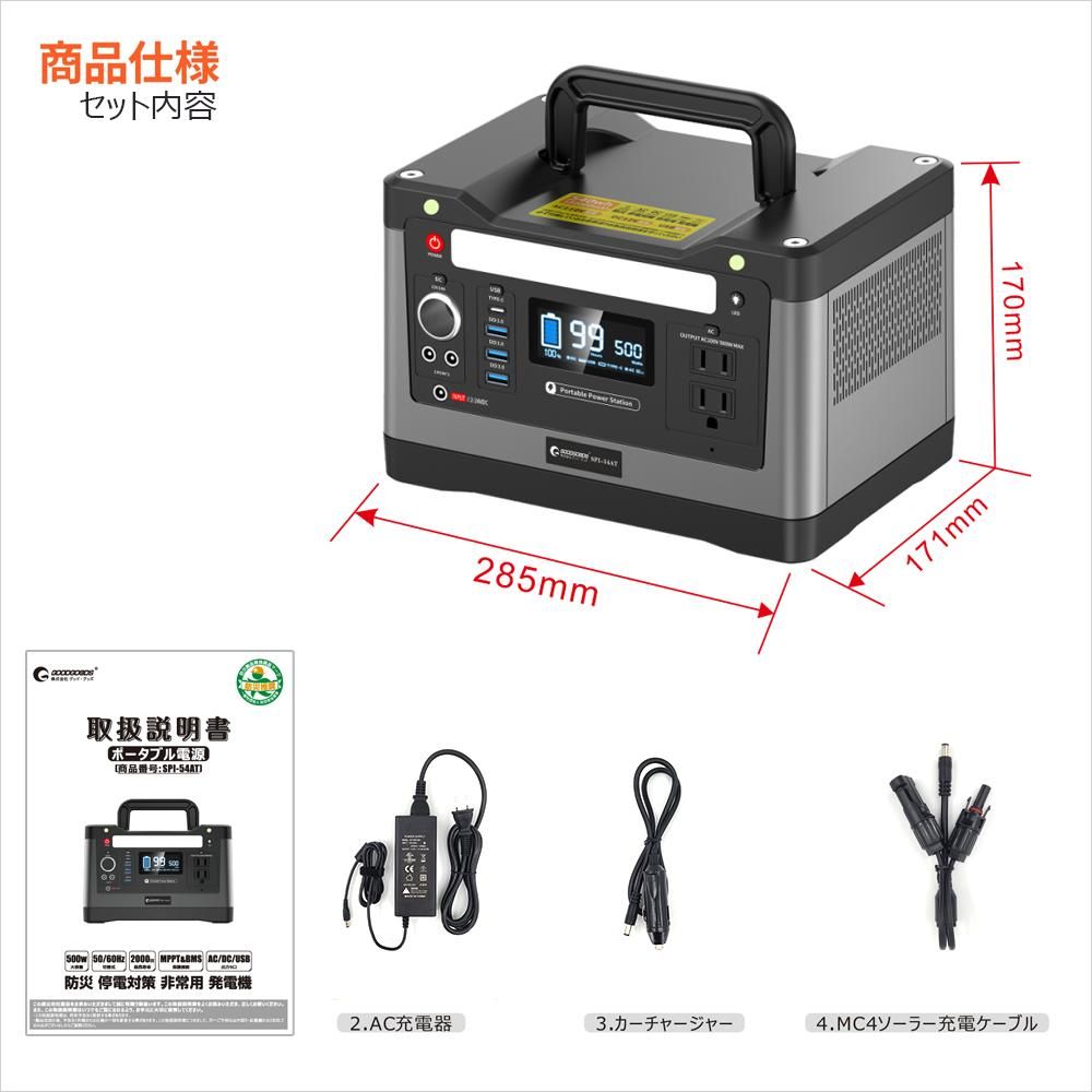 グッドトク(GOODGOODS) ポータブル電源 大容量 540Wh 500W(瞬間最大1000W) 防災推奨 リン酸鉄リチウムバッテリー 家庭用 非常用電源 台風 SPI-54AT グッドトク(GOODGOODS) ポータブル電源 大容量 540Wh 500W(瞬間最大1000W) 防災推奨 リン酸鉄リチウムバッテリー 家庭用 非常用電源 台風 SPI-54AT