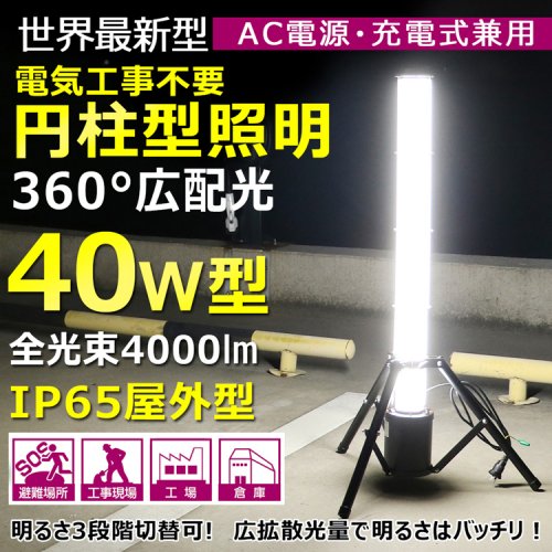 工事用led照明 セフティー電気用品 株