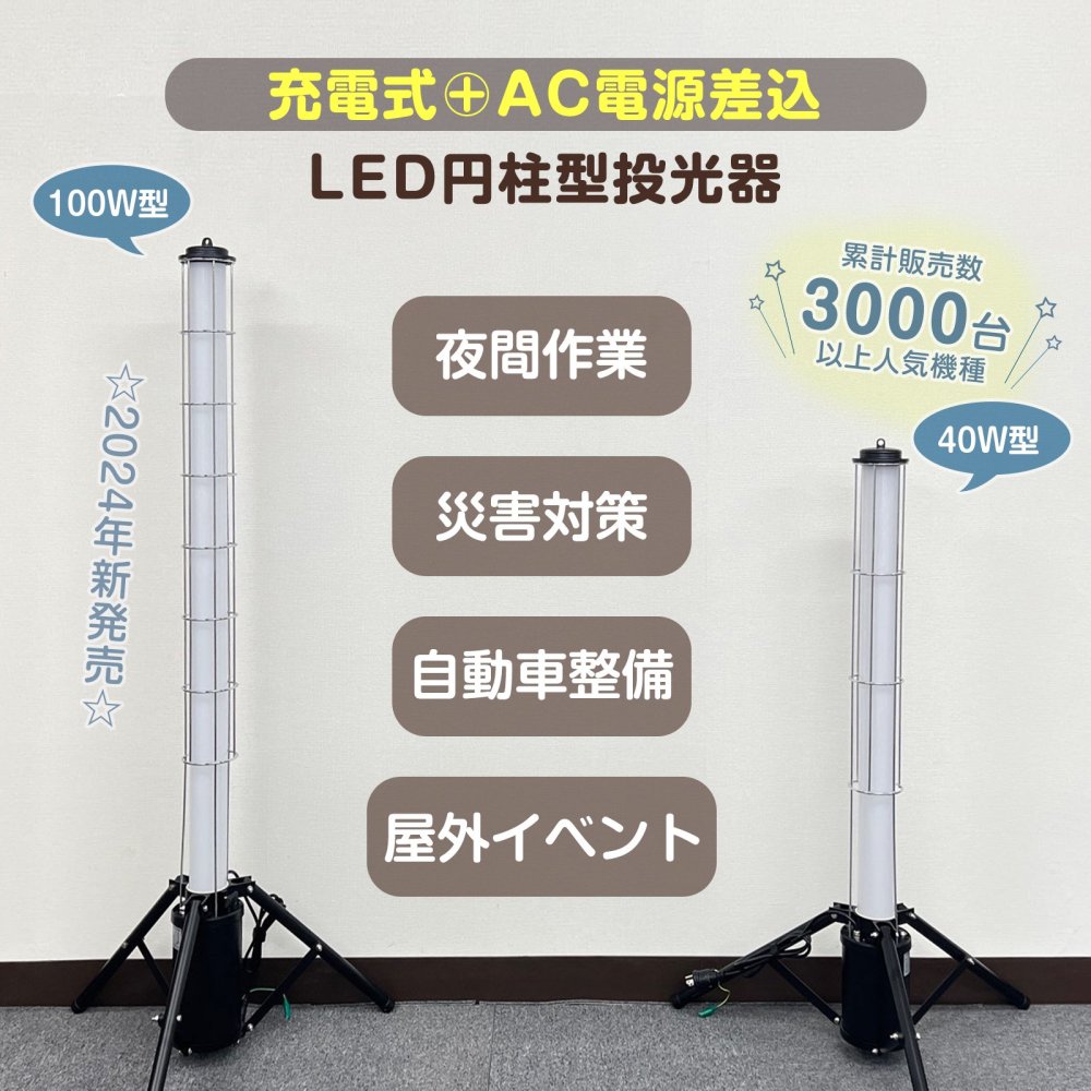 グッドグッズ(GOODGOODS) LED 作業灯 40W 蓄電式＆家庭用電源兼用