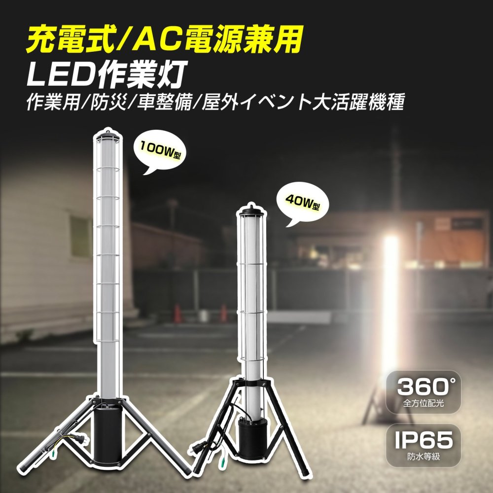 グッドグッズ(GOODGOODS) LED 作業灯 40W 蓄電式＆家庭用電源兼用