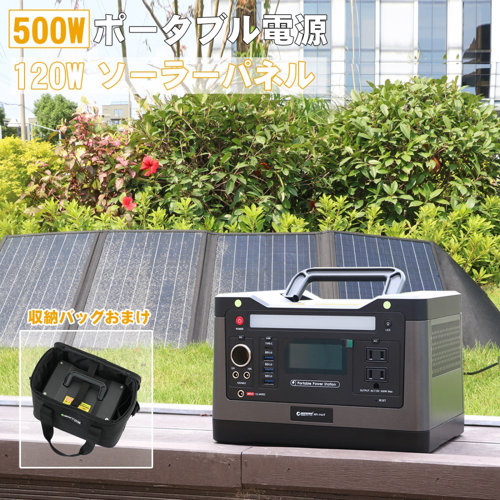 ポータブル電源+ソーラーパネルセット 家庭用発電機  SET-14520A