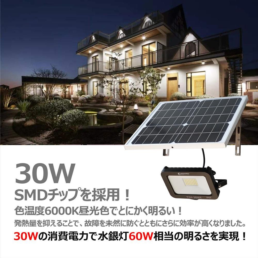 グッドグッズ(GOODGOODS) LED ソーラーライト 30W 電池交換式 昼光色 明暗センサー付き ガーデンライト 防水 玄関 防犯  オリジナル自立式ソーラーパネル TYH-30WA