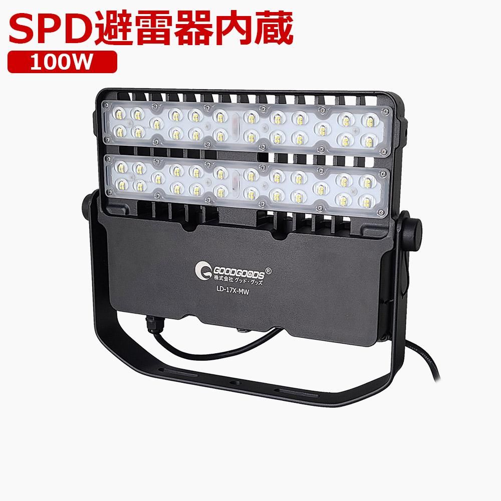 グッドグッズ(GOODGOODS) LED 投光器 100W 17000LM 薄型 昼白色 屋外