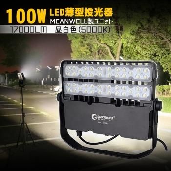 LED投光器|LED通販サイト クリスマスのイルミネーションライト LED投光器|LED通販サイト クリスマスのイルミネーションライト