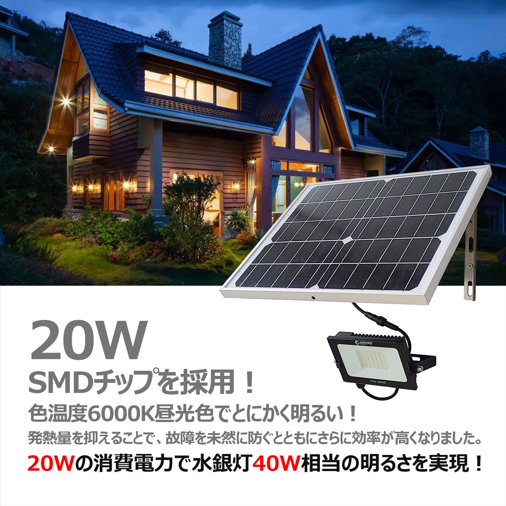 グッドグッズ(GOODGOODS) LED ソーラーライト 20W 電池交換式 ガーデンライト ソーラー充電 防災グッズ 自動点灯 TYH-20WE