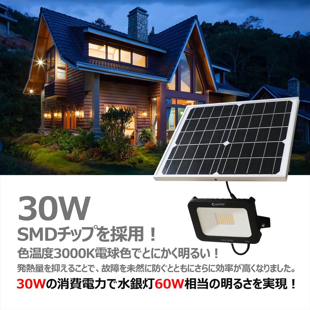 10386円 直輸入品激安 グッド グッズ 30W LED ソーラーライト 屋外 照明 ライト IP65 防水 TYH-30WA