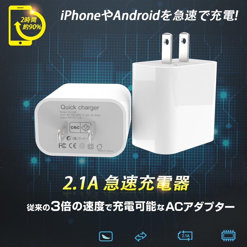 500円offクーポン配布中 Usb電源 Acアダプター 出力5v 2 1a 急速充電 アダプター 輸出対応可 家庭電源対応 超軽量 Pse認証 Ac充電器 Ys 03b