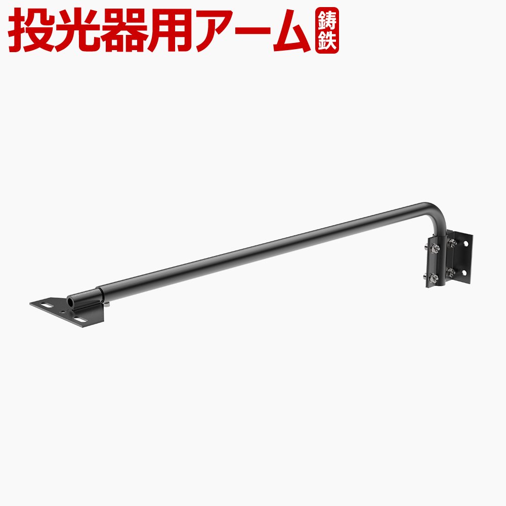 屋外用照明 販売 投光器取付架台