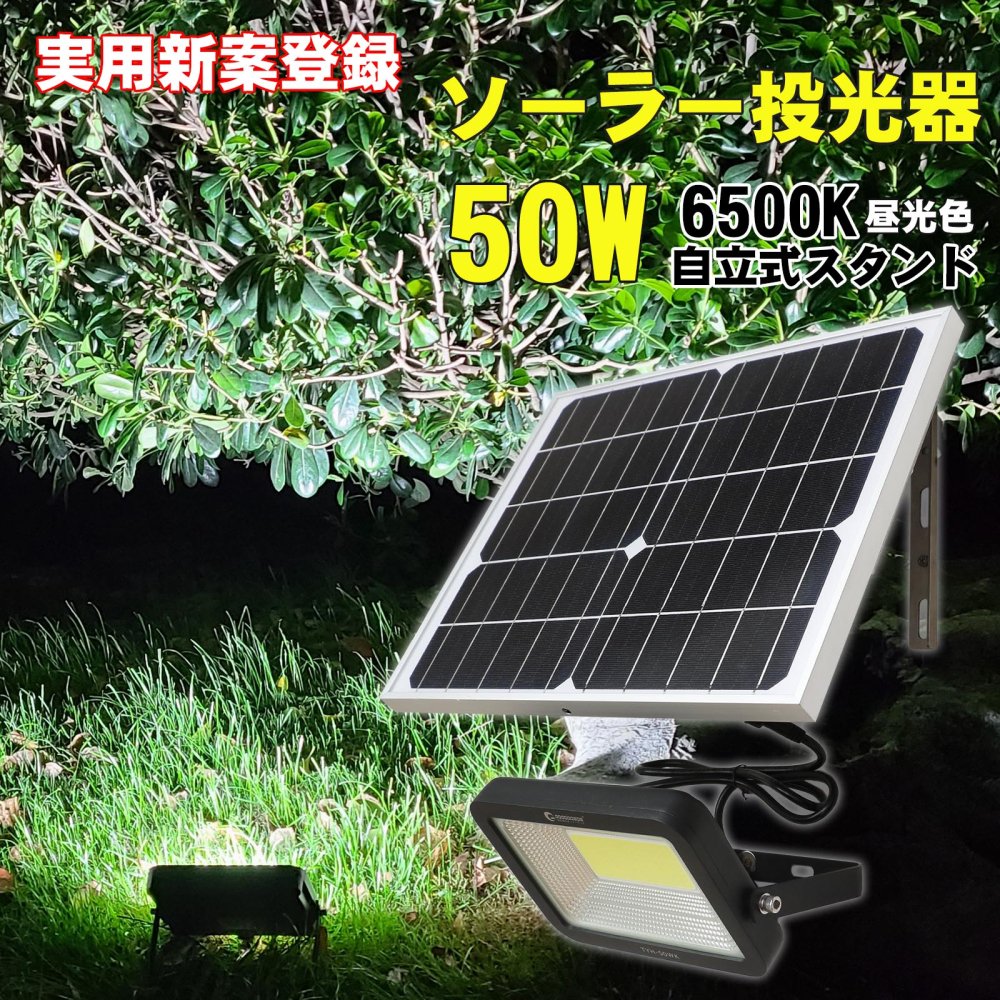 グッドグッズ(GOODGOODS) LED ソーラーライト 50W 3800LM 電池交換式 太陽光発電 昼光色 防犯 玄関 物置 停電対策 一年保証  TYH-50WK