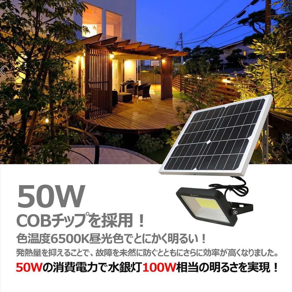 グッドグッズ(GOODGOODS) LED ソーラーライト 50W 3800LM 電池交換式 