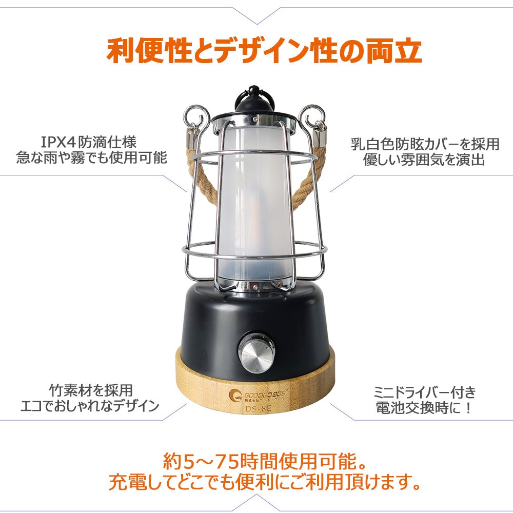 グッドグッズ(GOODGOODS) LED ランタン 無段階調光調色 乾電池対応 18650電池 電球色/昼光色 アウトドア コンパクト 軽量 防災グッズ  DS-8E-BLK