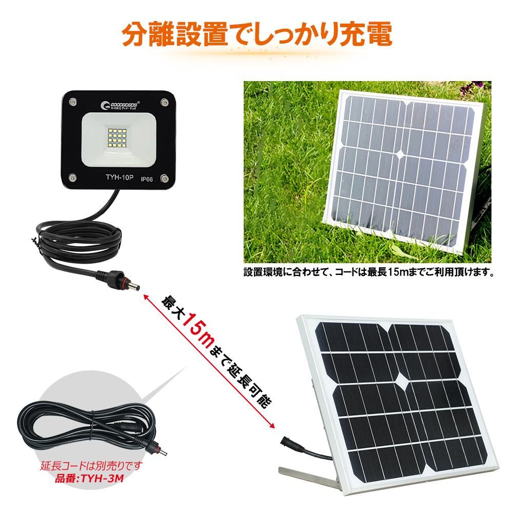 グッドグッズ(GOODGOODS) 実用新案登録 LED ソーラーライト 10W 明暗センサー付き 太陽光発電 災害 玄関 防犯 TYH-10P-N