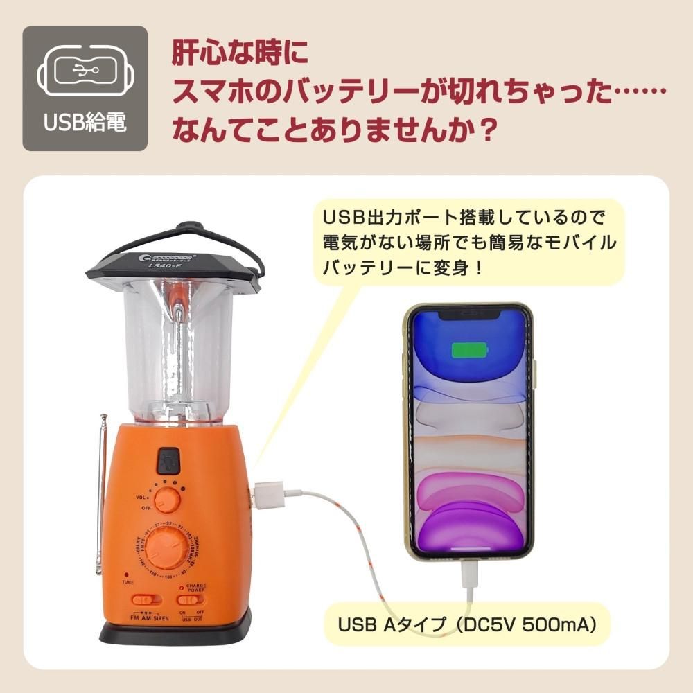 グッドグッズ(GOODGOODS) LED ランタン 停電対策 災害用 キャンプ フラッシュライト ラジオ 手回し USB出力 警報ブザー 乾電池対応  防災グッズ 常備 LS40-F