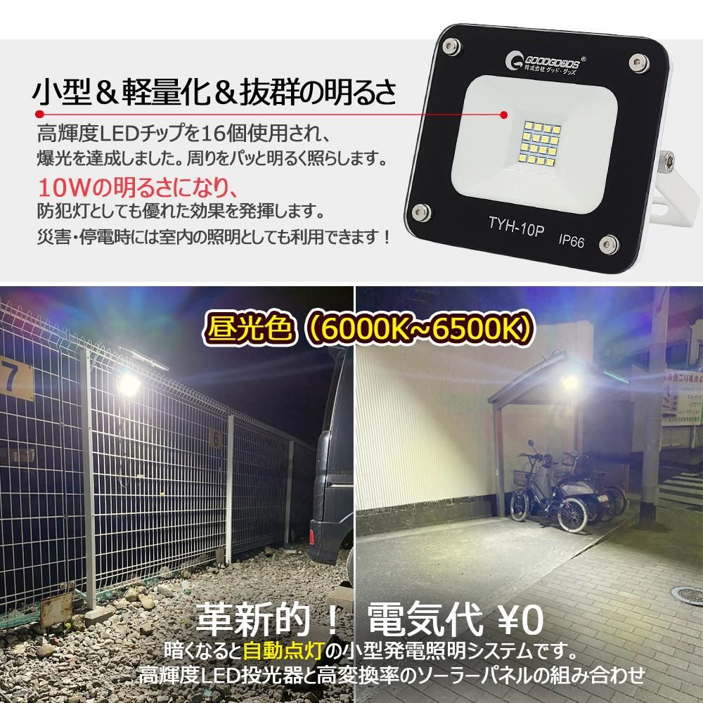 グッドグッズ(GOODGOODS) 10W ライト*2灯+ソーラーパネル+