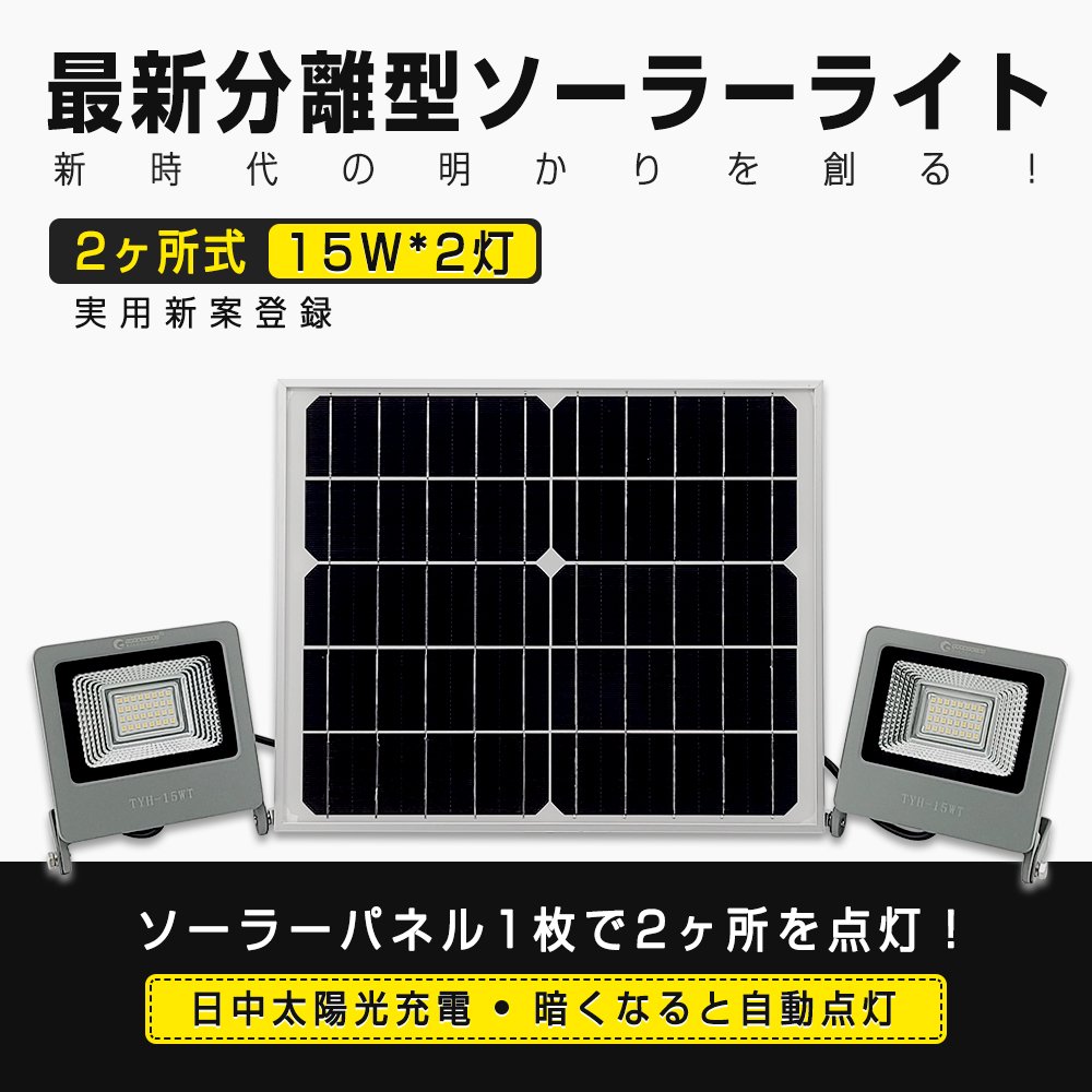 ソーラー看板ライト LED太陽光ライト 夜間自動点灯 20W 2000lm 屋外