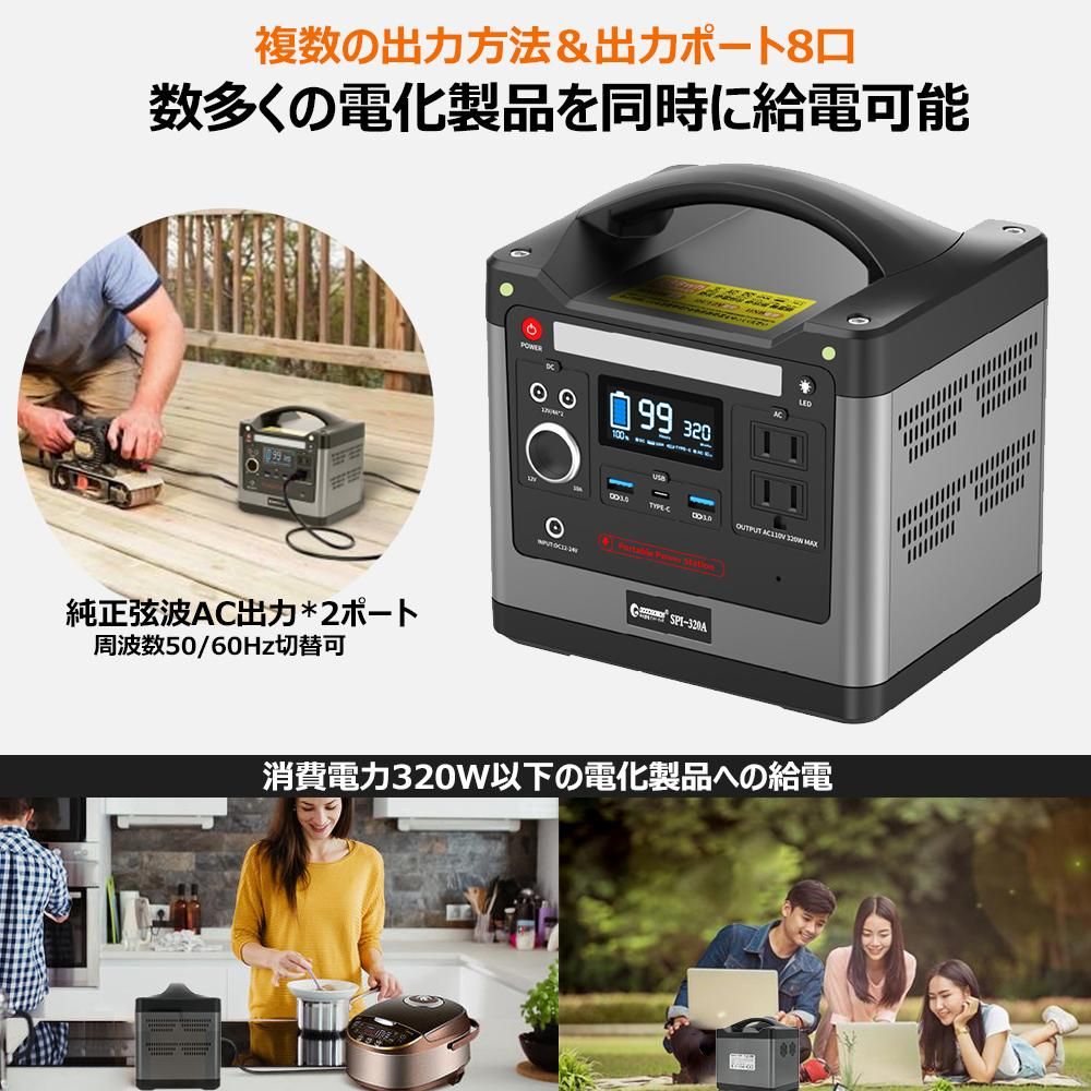 グッドグッズ(GOODGOODS) ポータブル電源 大容量 320W 家庭用発電機