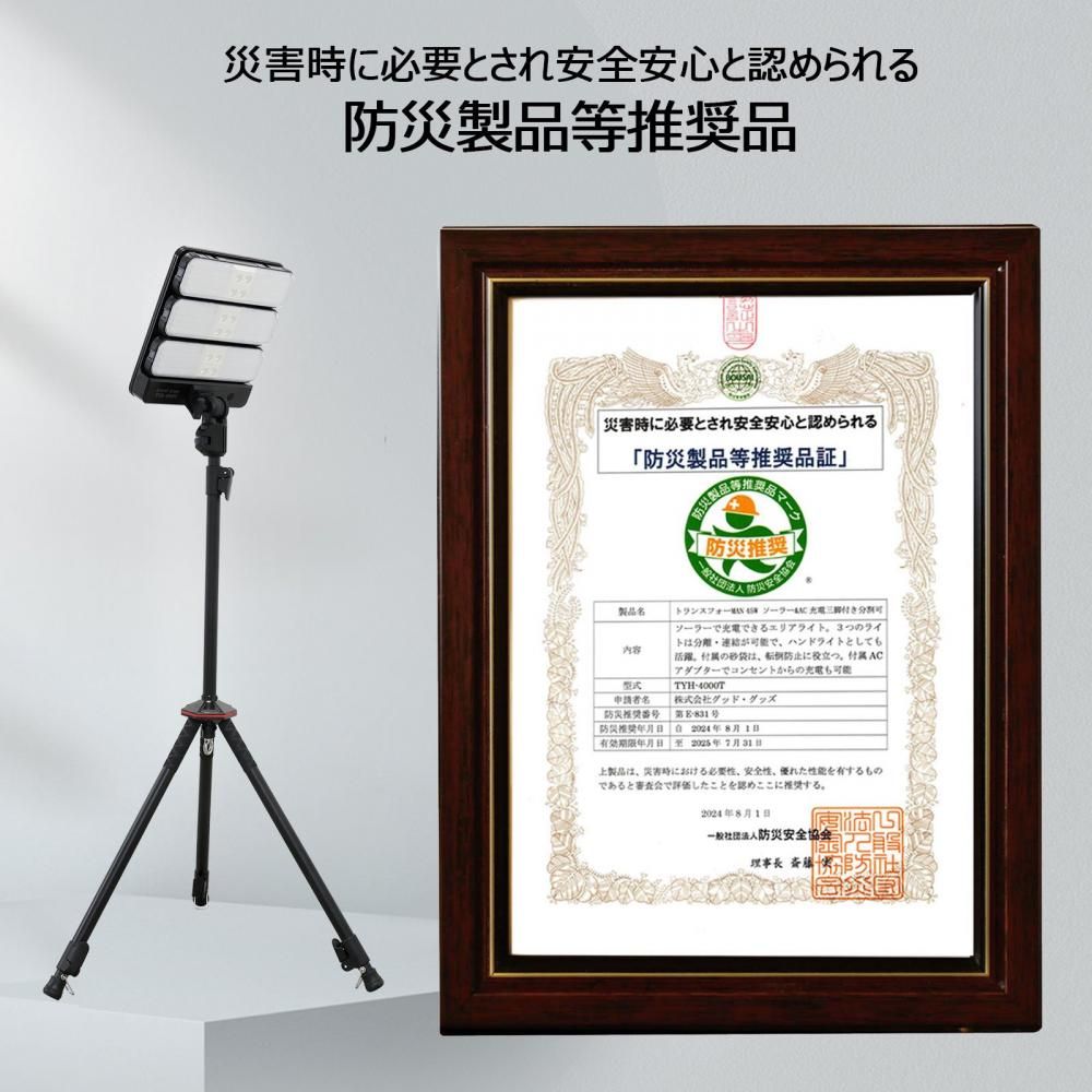 グッド グッズ Goodgoods 特価 送料無料 Ledソーラーライト 45w トランスフォーman 三脚スタンド ワークライト 移動作業 現場工事 夜間作業 Usb出力 分離式 屋外 Tyh 4000t