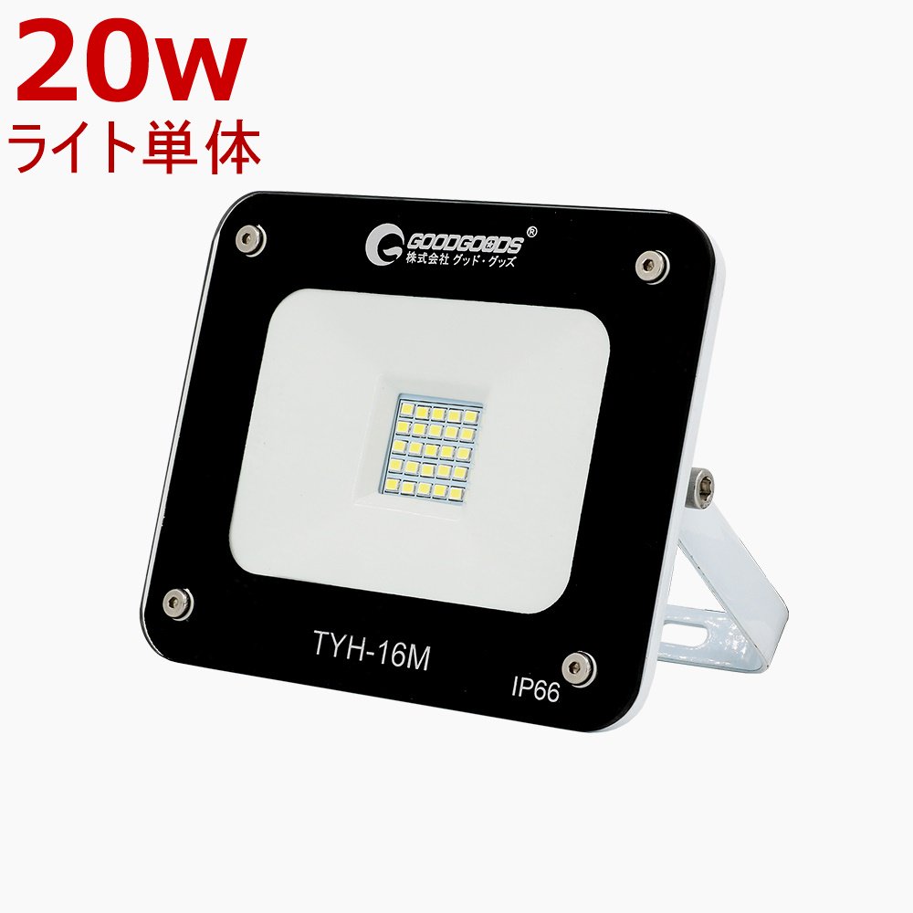 グッドグッズ(GOODGOODS) LED ソーラーライト ライト単体+増設用分岐コード 20W 増設用ライト 薄型 コンパクト ソーラーパネル別売  TYH-5JBシリーズのライト TK-16ML