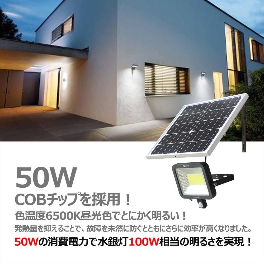 グッドグッズ(GOODGOODS) ソーラー充電式人感センサーライト 50W 防犯 停電対策 ほんのり点灯・フル点灯2モード 昼光色 庭園 駐車場  一年保証 TYH-G5A