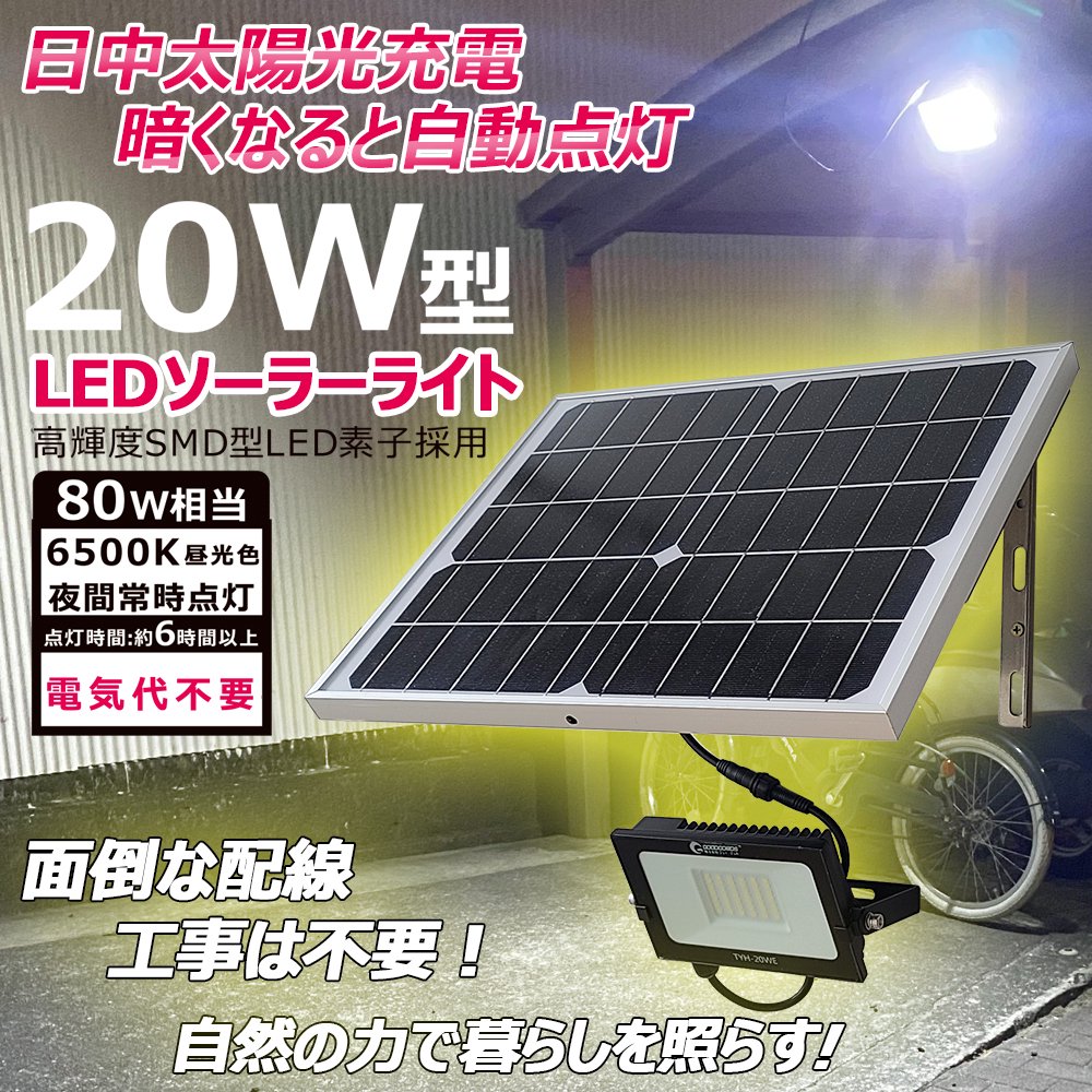 売切れ】ソーラー発電システム 20W 災害でも安心！ 停電対策 - 防災