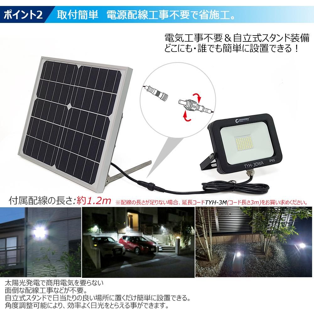 グッドグッズ(GOODGOODS) LED ソーラーライト 30Wライト単体+分岐