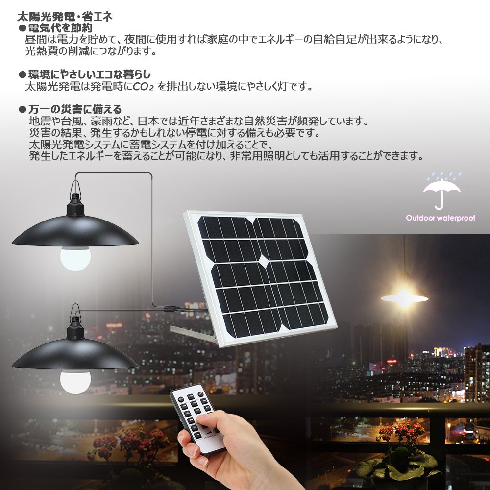 グッドグッズ(GOODGOODS) ペンダントライト 電球式 2灯 太陽光発電 調光 調色 切タイマー機能付き リモコン付き ソーラー式照明 1台2色  防犯 停電対策 TYH-B2K