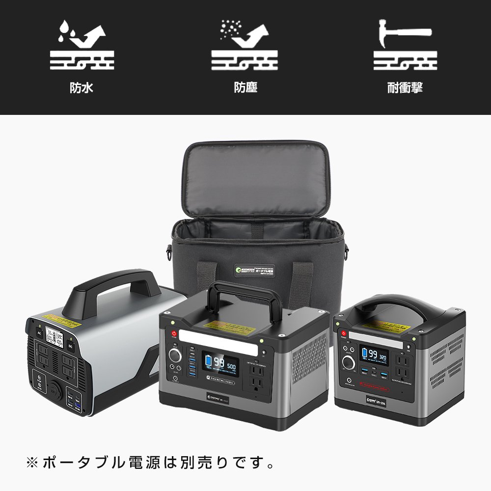 グッドグッズ(GOODGOODS) ポータブル電源 収納バッグ 旅行用収納バック