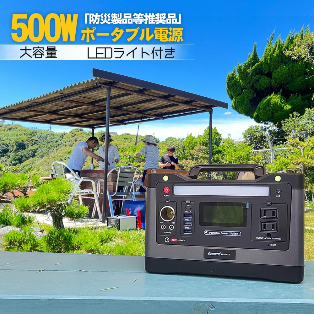 （新品）ポータブル電源　500w 大容量　防災　停電　釣り　蓄電池　キャンプ