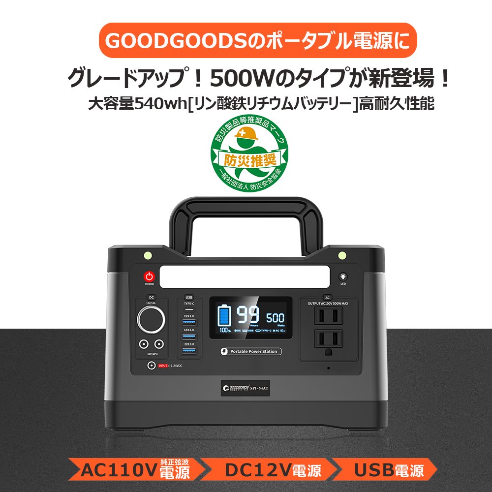 グッドグッズ(GOODGOODS) 500W ポータブル電源 家庭用発電機 大容量