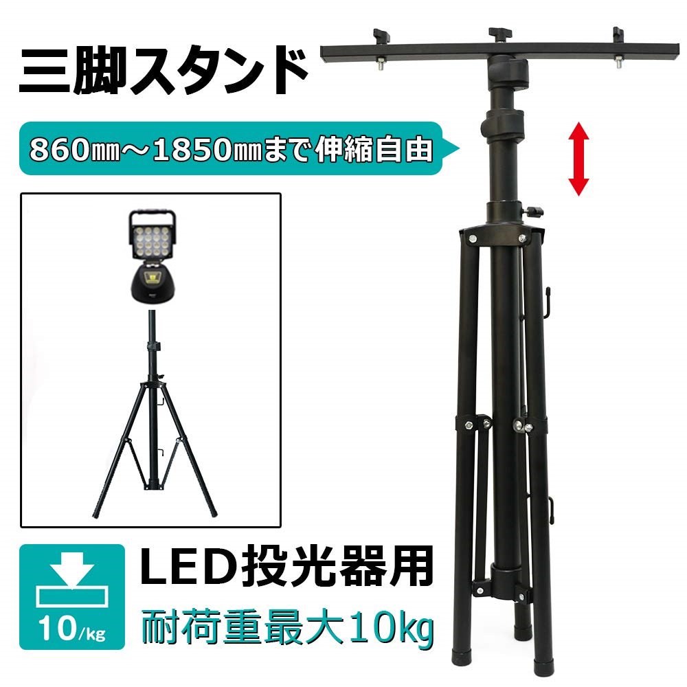 グッドグッズ(GOODGOODS) 48W 充電式LED 三脚セット LED作業灯  YC-48K+三脚JD-002A+全ネジJD-45-8Mのスタンド仕様推奨３点セット