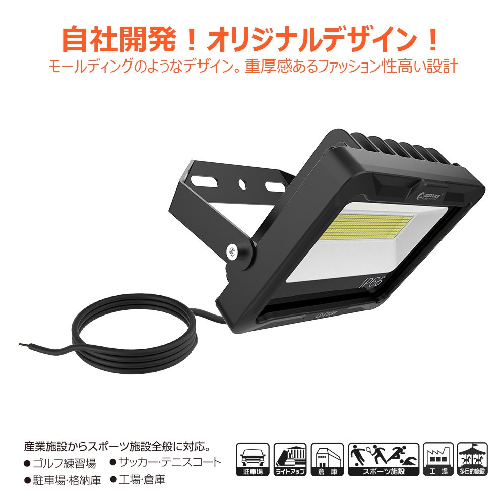 グッドグッズ(GOODGOODS) LED投光器 ライト 60W ステー新仕様 家庭電源 10200LM 5000K 昼白色 作業灯 屋外照明 駐車場  IP66防水 工場 LD-F60W