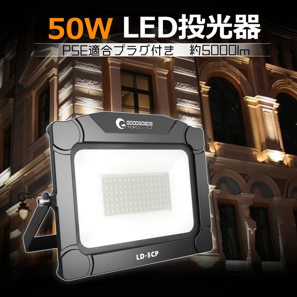 LED投光器 100W 水銀灯400W相当 看板灯