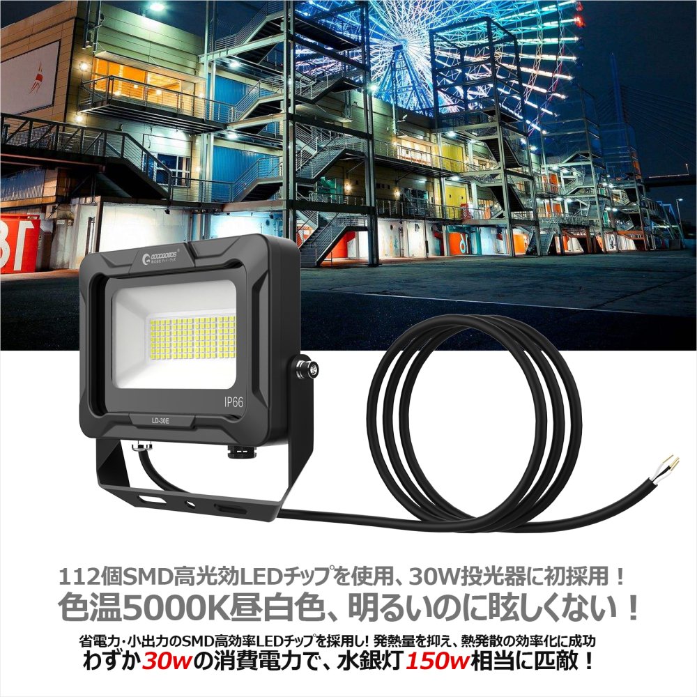 LD-30E LED投光器 30W 4500LM 小型 薄型 昼白色 IP66 取付簡単 看板照明 通気弁 倉庫 工場