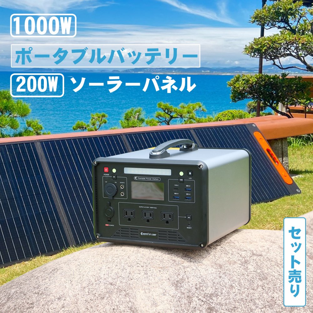 予約販売 2024.4.12発送予定☆ ポータブル電源+ソーラーパネルセット 