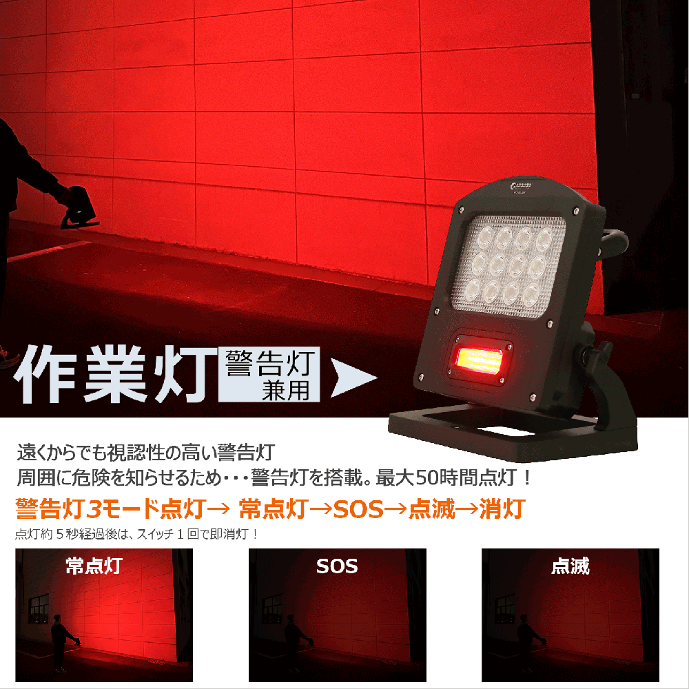 免税購入 LED投光器 充電式ライト 100W 10000lm 昼光色 5W 赤警告灯 IP65 防水 照明 作業灯 インスタントオフ機能 照明 