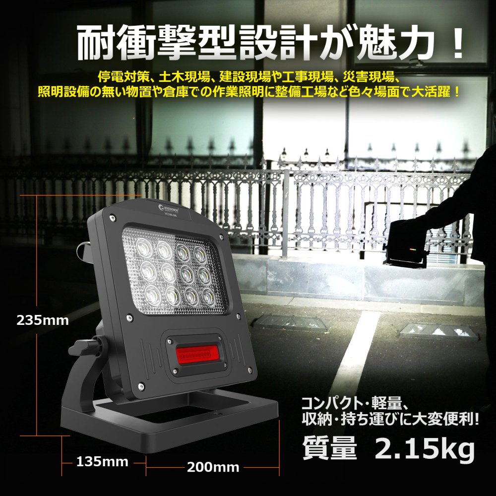 YC100-NB 充電式LED 100W 11000LM 充電/給電兼用 パススルー 赤警告灯付き IP65 防水 インスタントオフ機能 USB出力  グッドグッズ